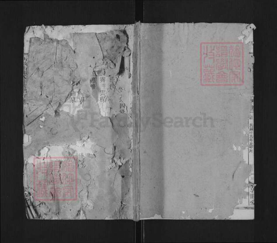 湖南省衡阳市衡阳县金兰镇邹氏敦睦堂族谱-新溆衡邹氏三宗谱弁.pdf电子版缩略图