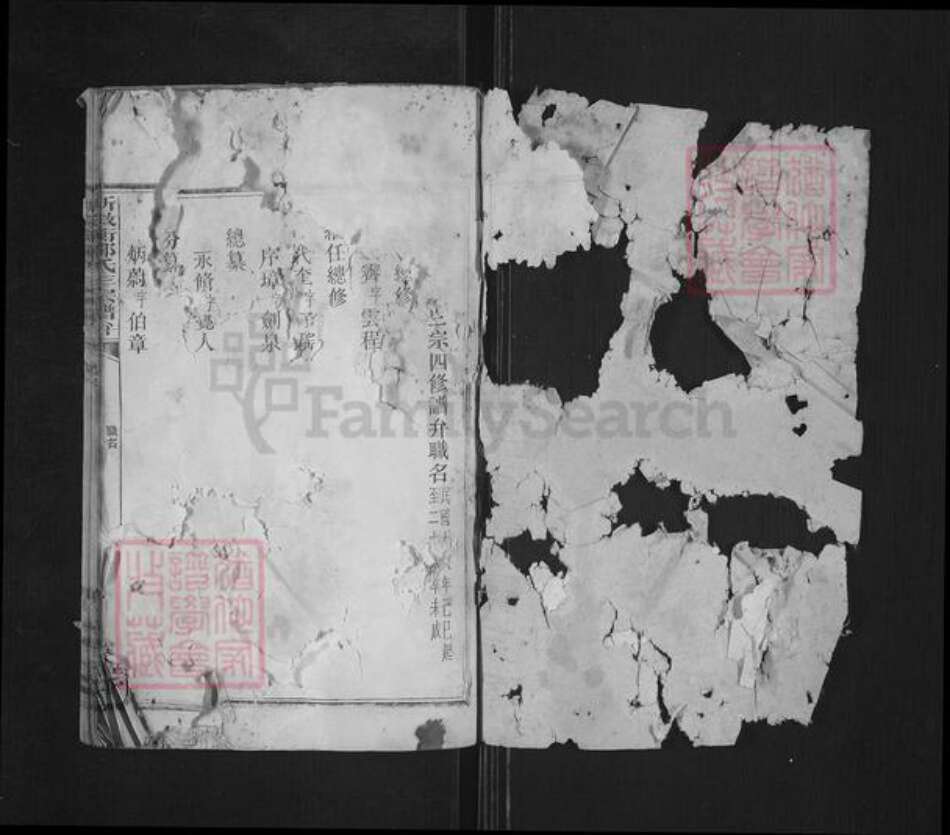 湖南省衡阳市衡阳县金兰镇邹氏敦睦堂族谱-新溆衡邹氏三宗谱弁.pdf电子版预览图1