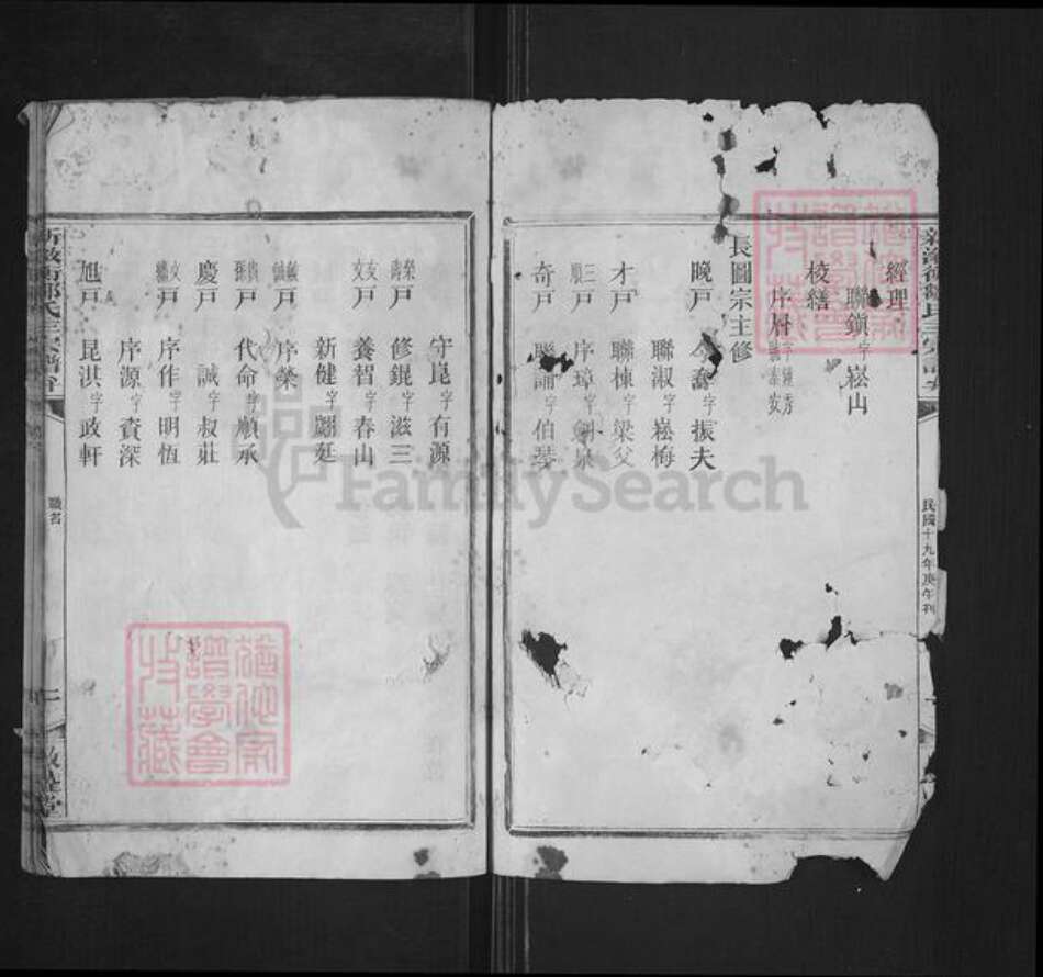 湖南省衡阳市衡阳县金兰镇邹氏敦睦堂族谱-新溆衡邹氏三宗谱弁.pdf电子版预览图2