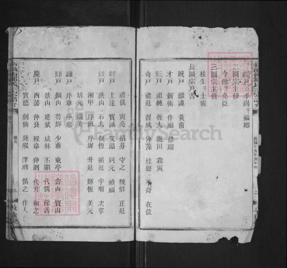 湖南省衡阳市衡阳县金兰镇邹氏敦睦堂族谱-新溆衡邹氏三宗谱弁.pdf电子版预览图3