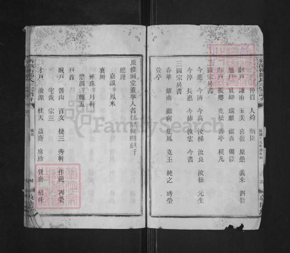 湖南省衡阳市衡阳县金兰镇邹氏敦睦堂族谱-新溆衡邹氏三宗谱弁.pdf电子版预览图4