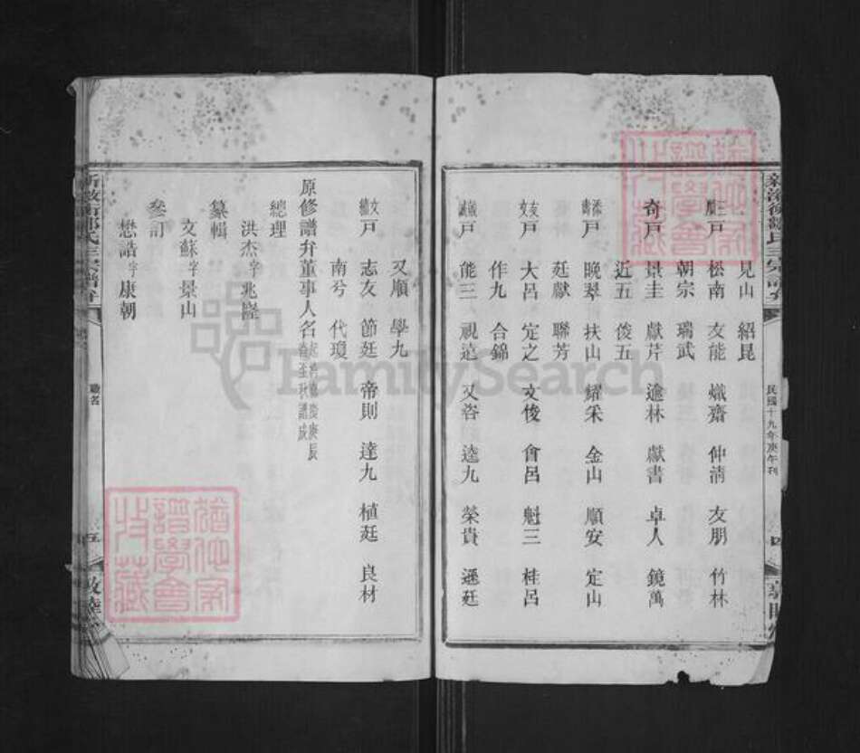 湖南省衡阳市衡阳县金兰镇邹氏敦睦堂族谱-新溆衡邹氏三宗谱弁.pdf电子版预览图5