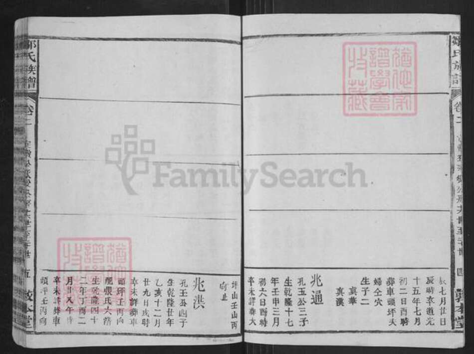 福建省龙岩市连城县四堡乡邹氏敦本堂族谱-范阳邹氏族谱.pdf电子版预览图5