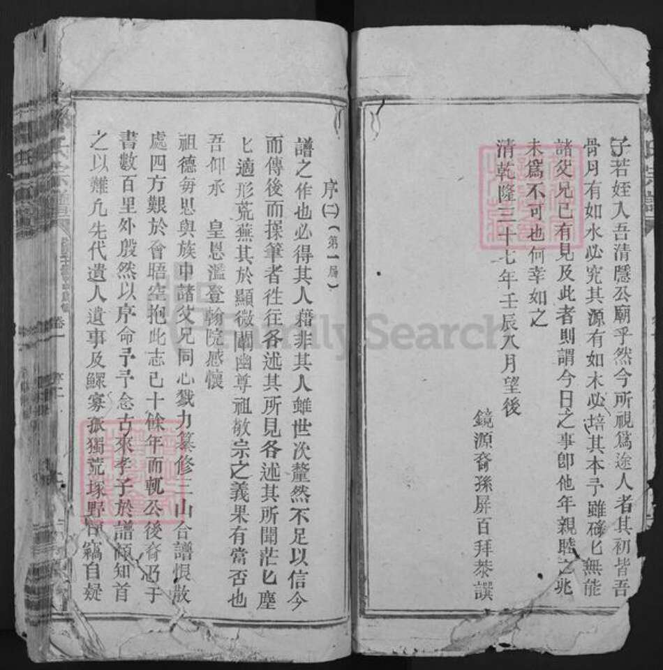 江西省九江市修水县新湾乡邹氏清源堂族谱-邹氏宗谱.pdf电子版预览图1