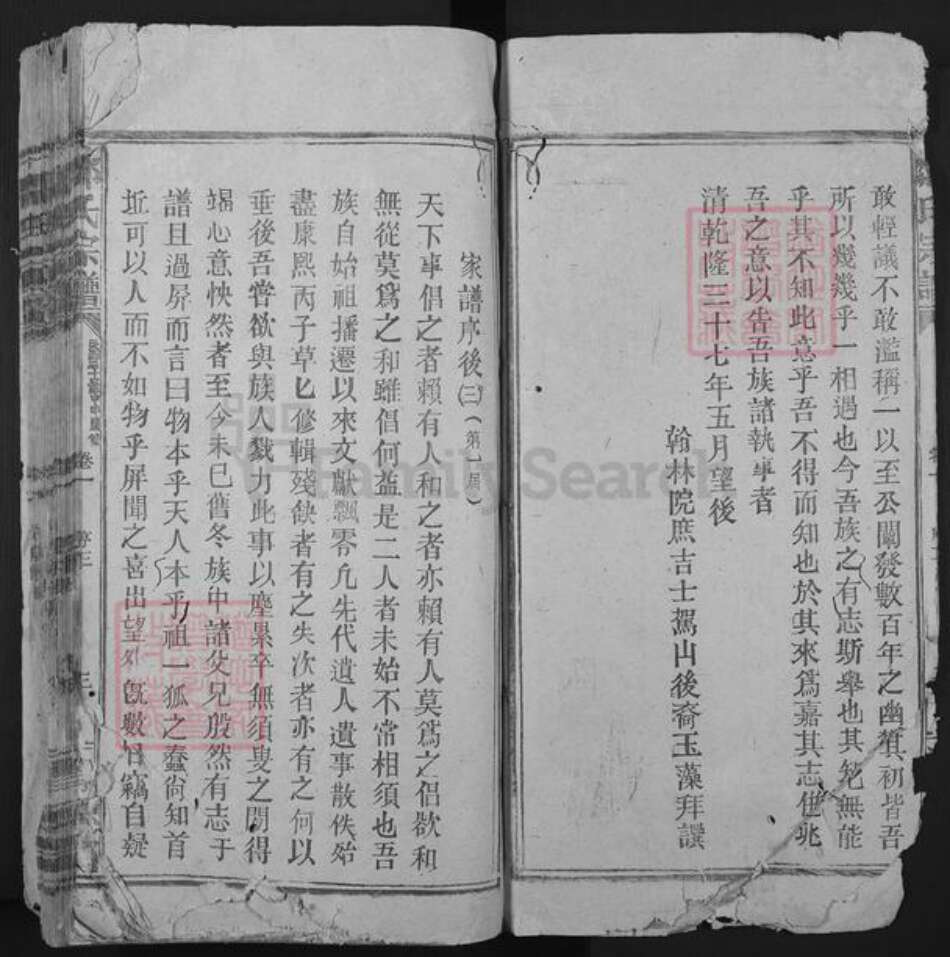 江西省九江市修水县新湾乡邹氏清源堂族谱-邹氏宗谱.pdf电子版预览图2