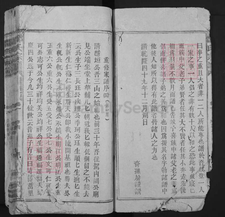 江西省九江市修水县新湾乡邹氏清源堂族谱-邹氏宗谱.pdf电子版预览图3