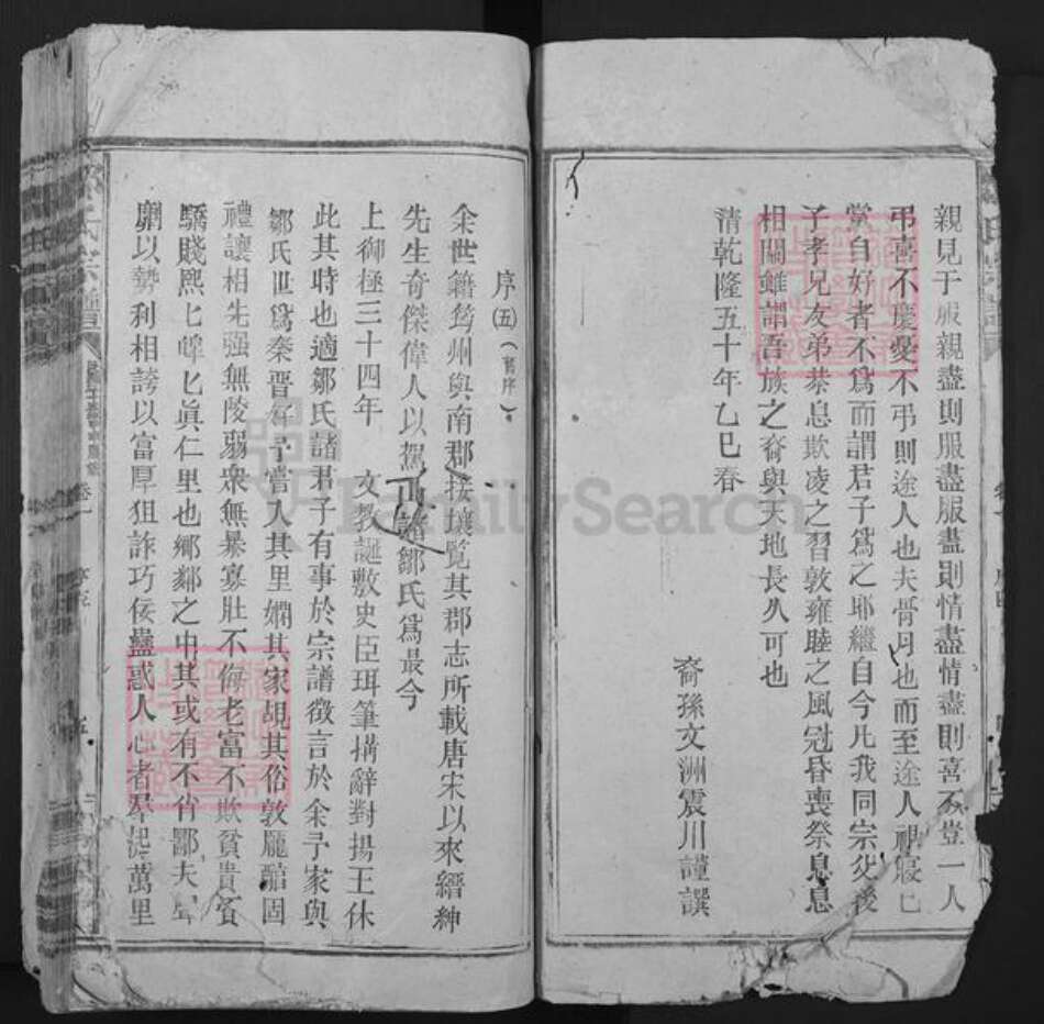 江西省九江市修水县新湾乡邹氏清源堂族谱-邹氏宗谱.pdf电子版预览图4