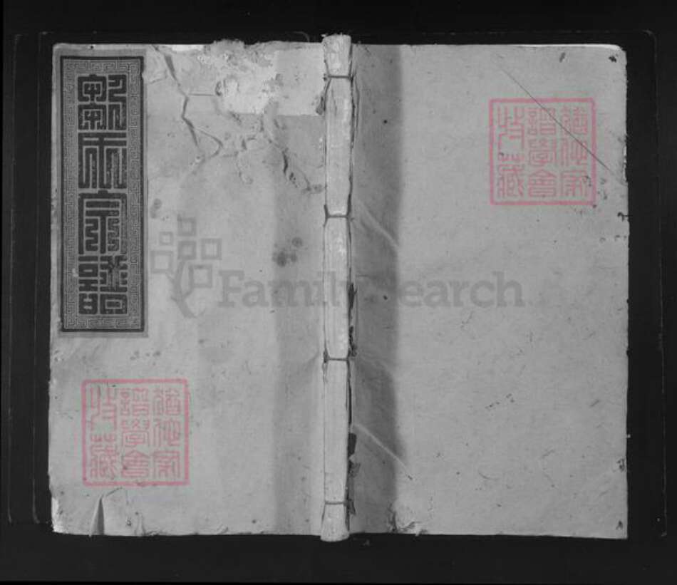 福建省宁德市福安市长汀邹氏范阳堂族谱-邹氏宗谱.pdf电子版缩略图