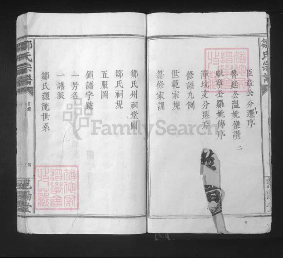 福建省宁德市福安市长汀邹氏范阳堂族谱-邹氏宗谱.pdf电子版预览图2