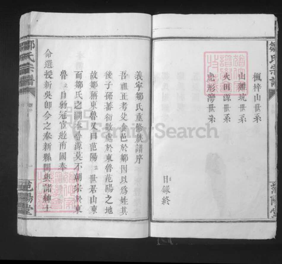 福建省宁德市福安市长汀邹氏范阳堂族谱-邹氏宗谱.pdf电子版预览图3