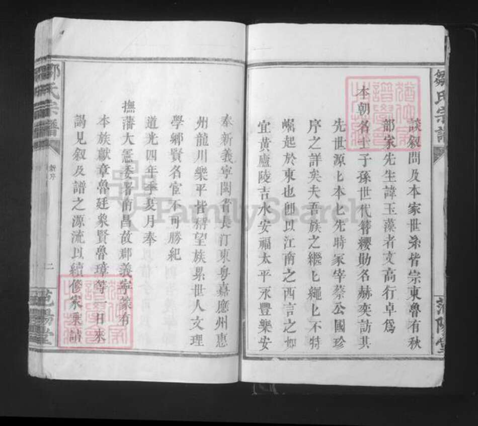 福建省宁德市福安市长汀邹氏范阳堂族谱-邹氏宗谱.pdf电子版预览图4