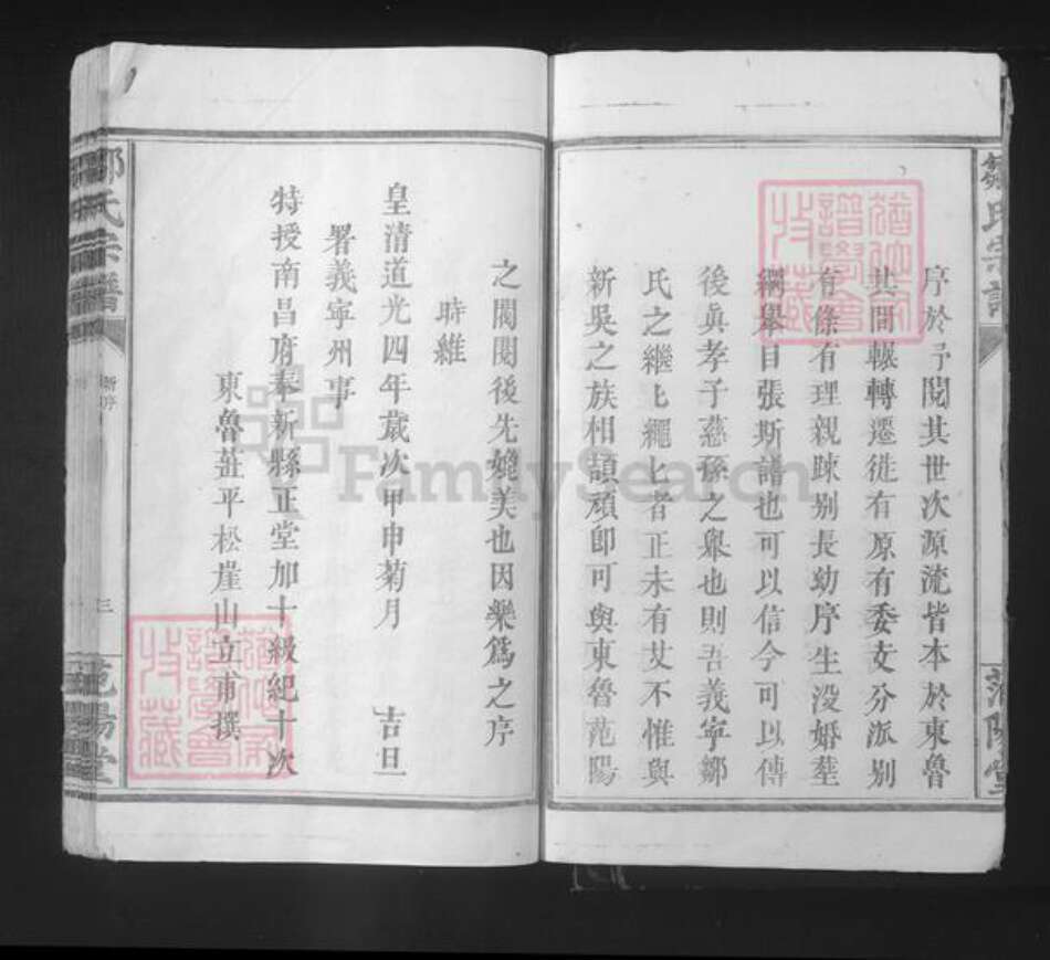 福建省宁德市福安市长汀邹氏范阳堂族谱-邹氏宗谱.pdf电子版预览图5