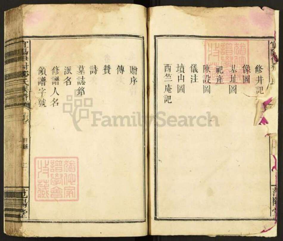 河南省洛阳市宜阳县邹氏范阳堂族谱-宜阳伊村邹氏族谱.pdf电子版预览图2