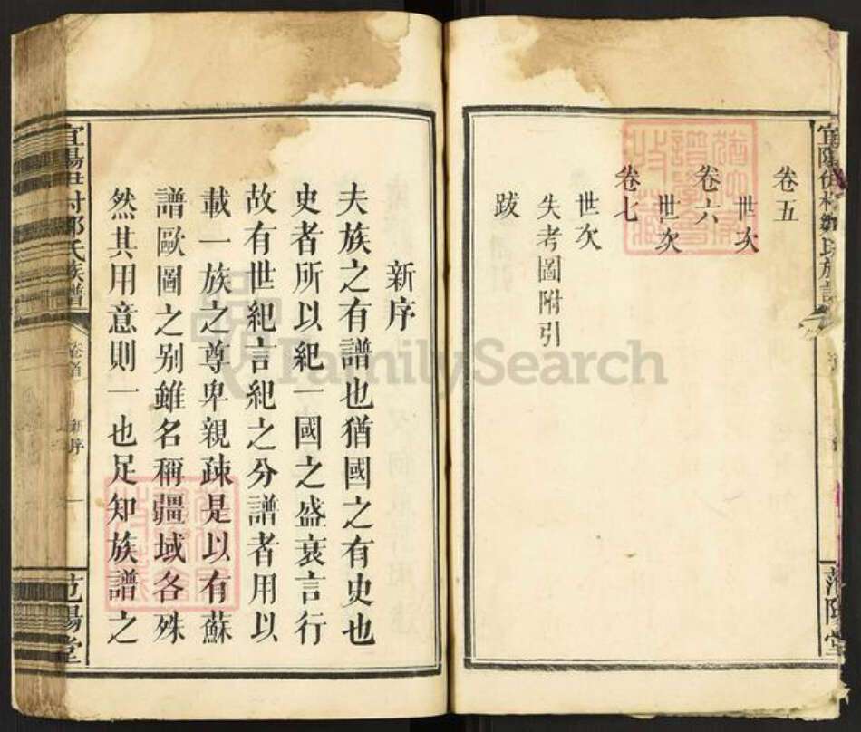 河南省洛阳市宜阳县邹氏范阳堂族谱-宜阳伊村邹氏族谱.pdf电子版预览图4