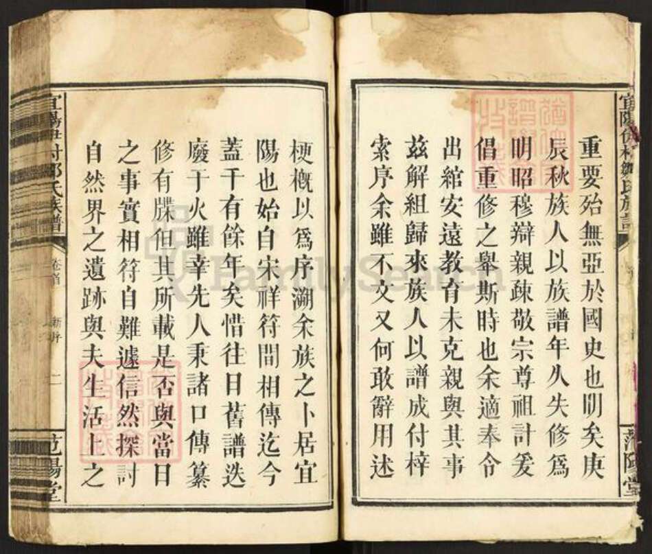 河南省洛阳市宜阳县邹氏范阳堂族谱-宜阳伊村邹氏族谱.pdf电子版预览图5