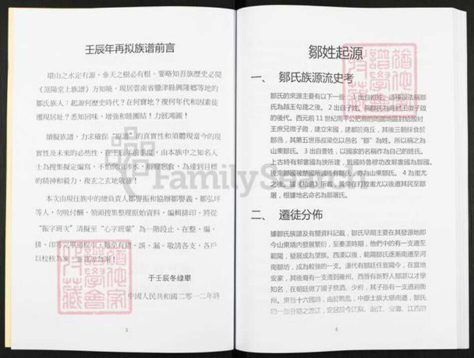 湖南省娄底市新化县洋溪镇邹氏范阳堂族谱-邹氏族谱.pdf电子版预览图3