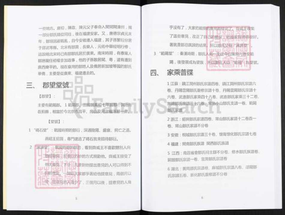 湖南省娄底市新化县洋溪镇邹氏范阳堂族谱-邹氏族谱.pdf电子版预览图4