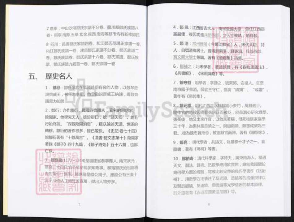 湖南省娄底市新化县洋溪镇邹氏范阳堂族谱-邹氏族谱.pdf电子版预览图5