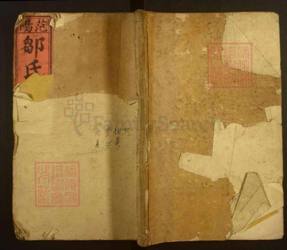 广东省河源市龙川县邹氏范阳堂族谱-邹氏族谱.pdf电子版缩略图