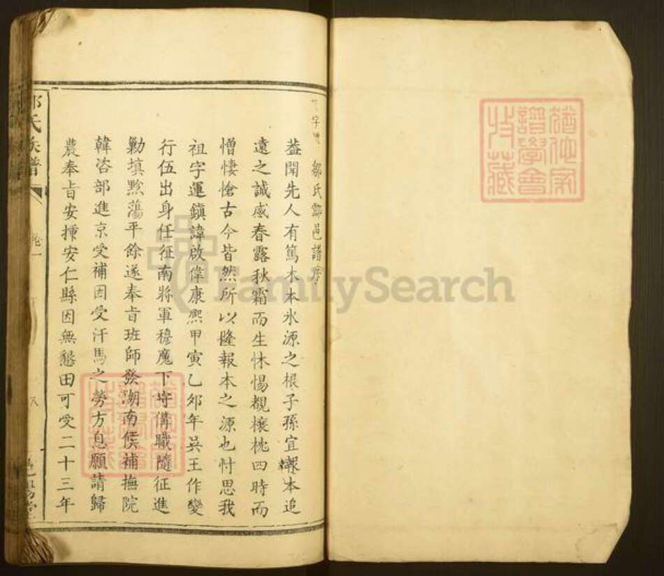 广东省河源市龙川县邹氏范阳堂族谱-邹氏族谱.pdf电子版预览图1