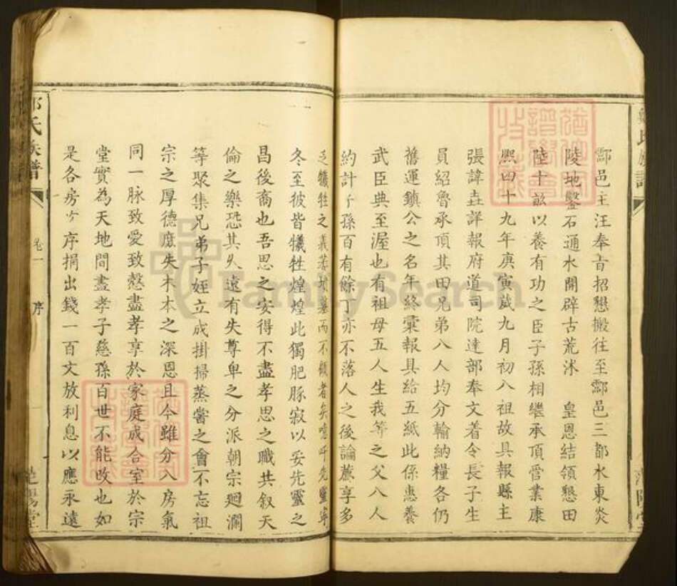 广东省河源市龙川县邹氏范阳堂族谱-邹氏族谱.pdf电子版预览图2