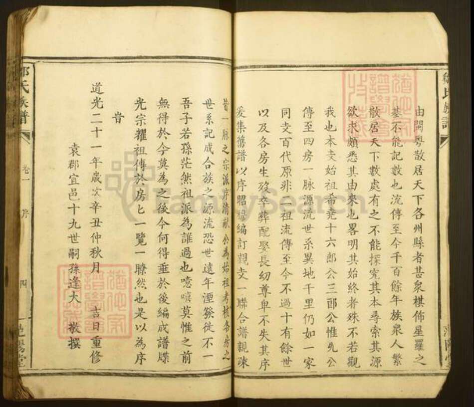 广东省河源市龙川县邹氏范阳堂族谱-邹氏族谱.pdf电子版预览图4