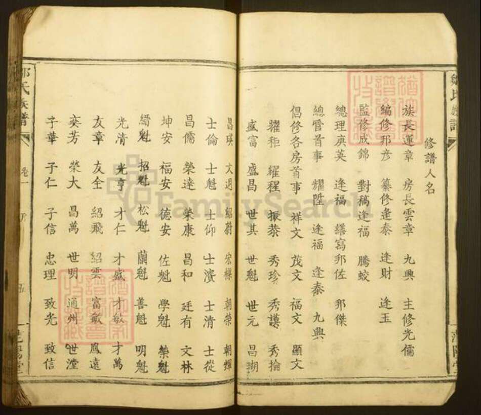 广东省河源市龙川县邹氏范阳堂族谱-邹氏族谱.pdf电子版预览图5