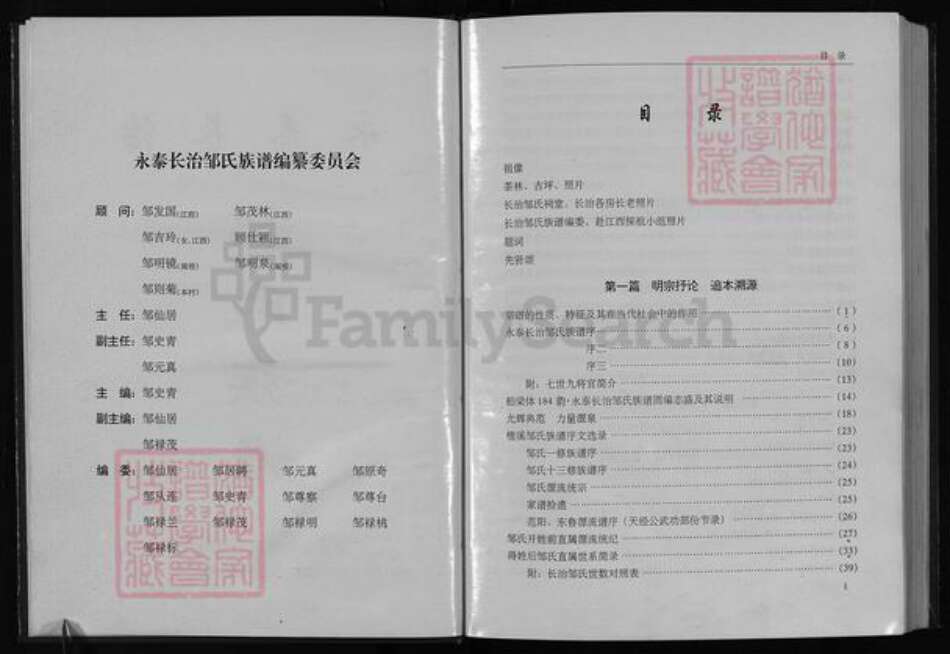 福建省福州市永泰县邹氏族谱-永泰长治邹氏族谱 [5篇].pdf电子版预览图3