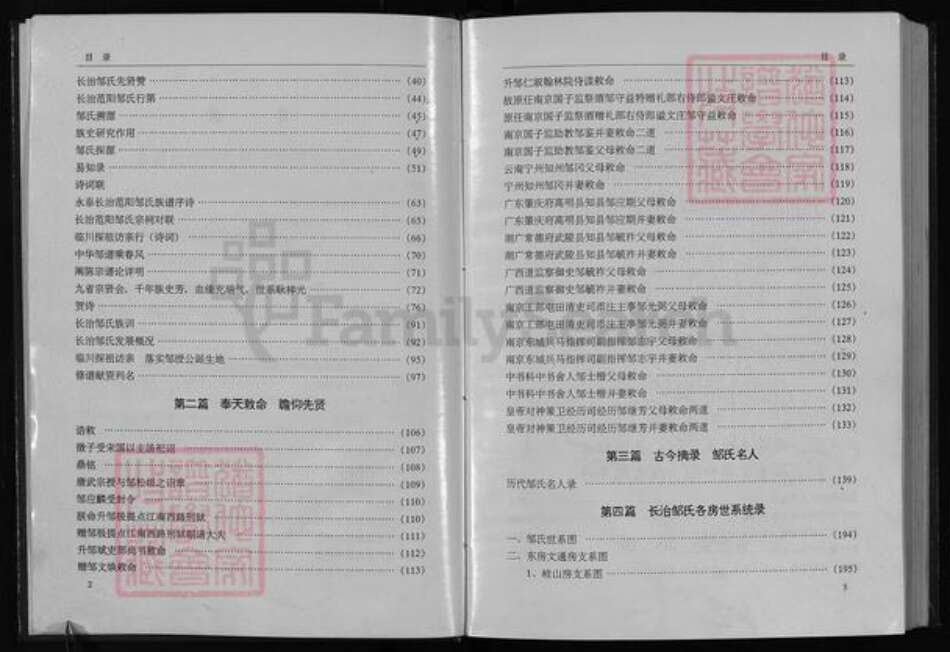 福建省福州市永泰县邹氏族谱-永泰长治邹氏族谱 [5篇].pdf电子版预览图4