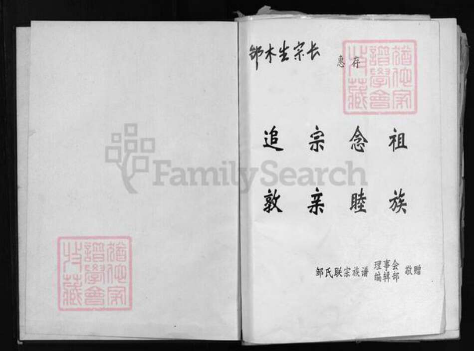 广东省汕头市揭阳县广西壮族自治区江西省邹氏族谱-邹氏联宗族谱.pdf电子版预览图2
