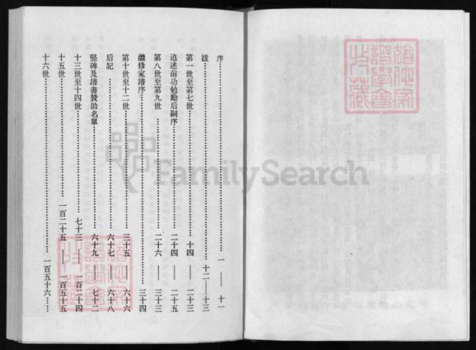 山东省烟台市邹氏族谱-邹氏谱书.pdf电子版预览图5