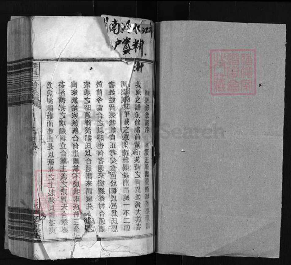 湖南省娄底市新化县湖南省湘潭市湘乡市湘乡邹氏族谱-邹氏三修族谱 [存卷首上].pdf电子版预览图2