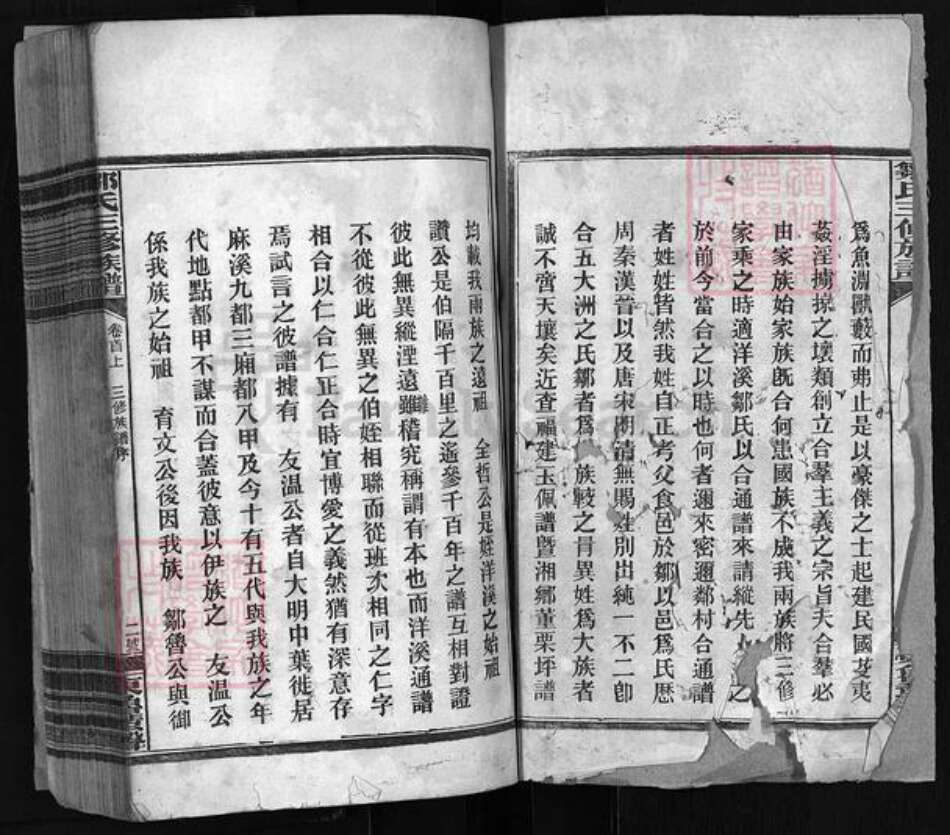 湖南省娄底市新化县湖南省湘潭市湘乡市湘乡邹氏族谱-邹氏三修族谱 [存卷首上].pdf电子版预览图3