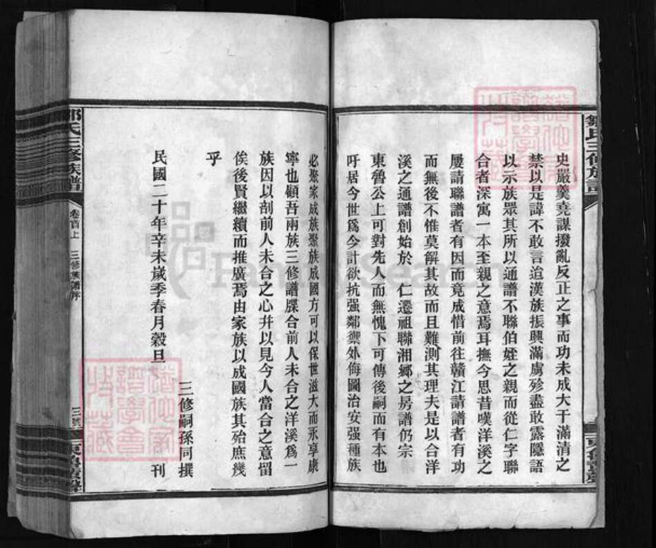 湖南省娄底市新化县湖南省湘潭市湘乡市湘乡邹氏族谱-邹氏三修族谱 [存卷首上].pdf电子版预览图4