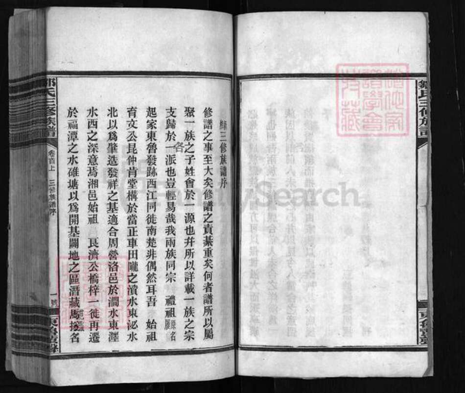 湖南省娄底市新化县湖南省湘潭市湘乡市湘乡邹氏族谱-邹氏三修族谱 [存卷首上].pdf电子版预览图5