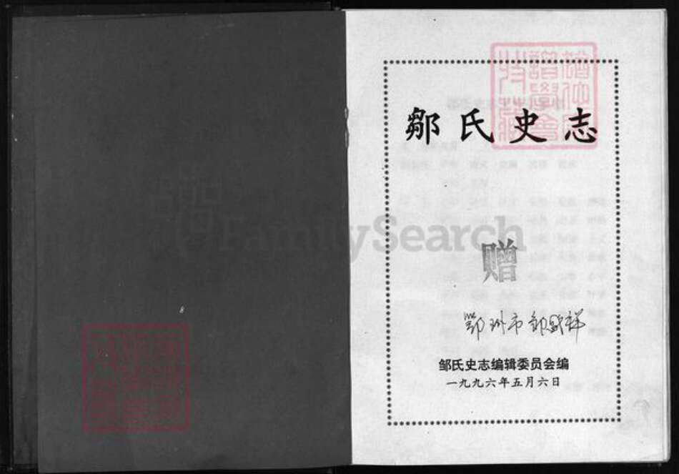 湖北省江西省邹氏族谱-邹氏史志.pdf电子版预览图2