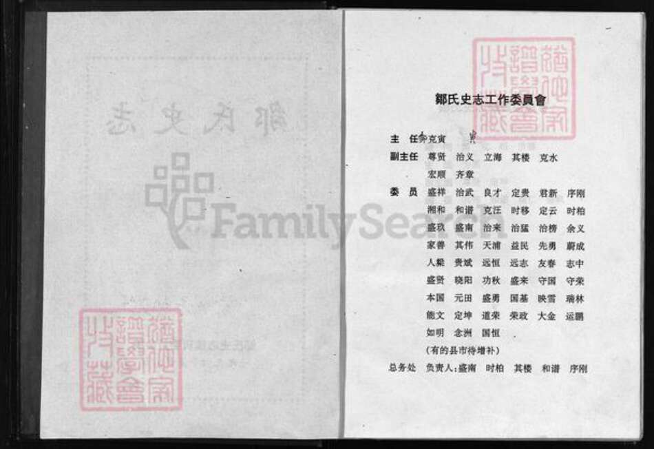 湖北省江西省邹氏族谱-邹氏史志.pdf电子版预览图3