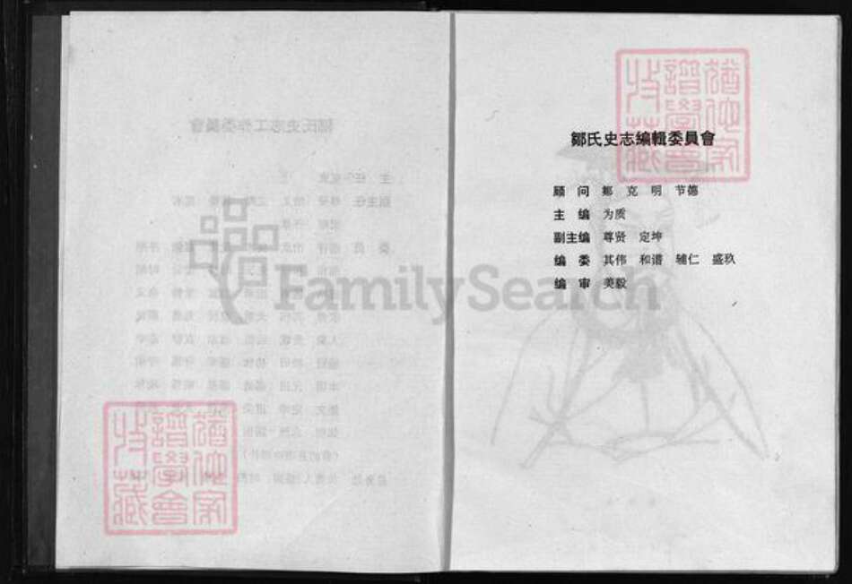 湖北省江西省邹氏族谱-邹氏史志.pdf电子版预览图4