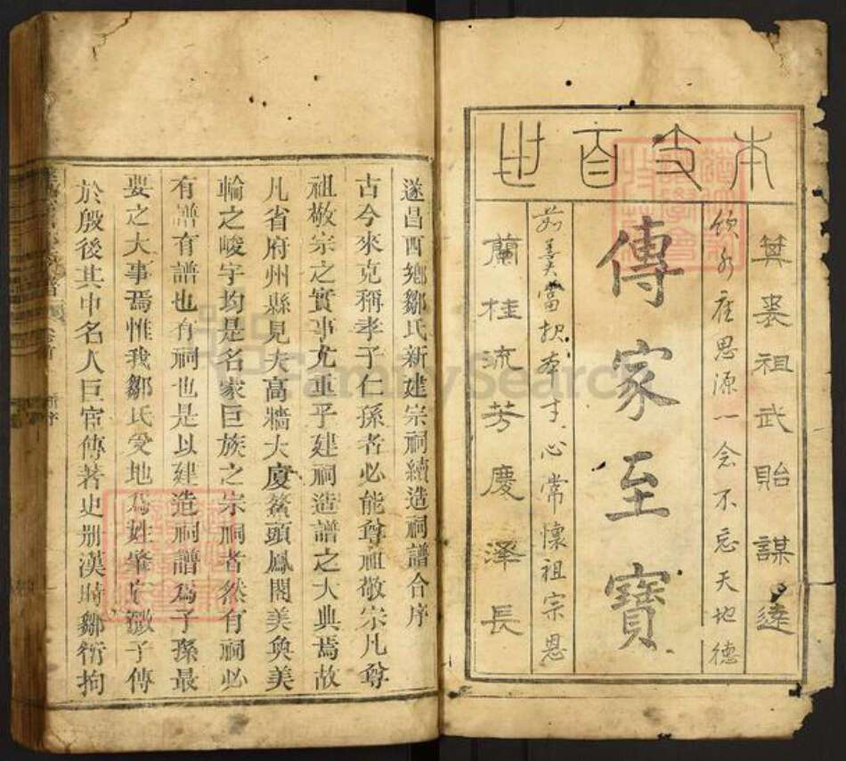 浙江省丽水市遂昌县邹氏族谱-遂昌官岩邹氏宗谱.pdf电子版预览图1