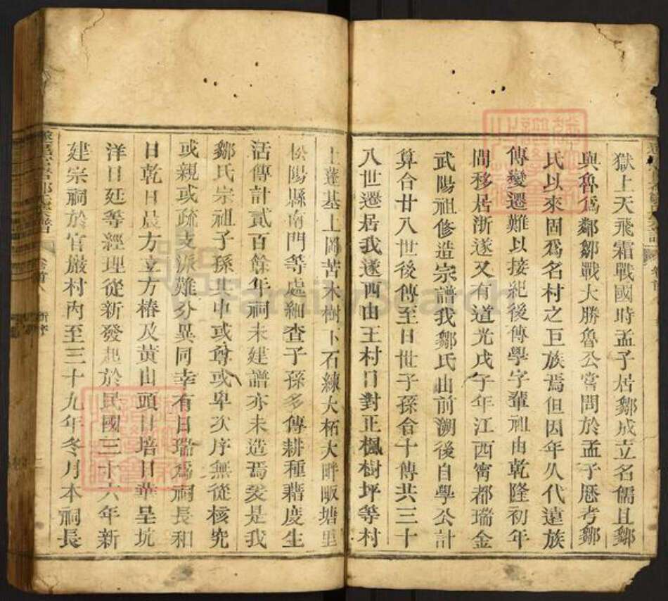 浙江省丽水市遂昌县邹氏族谱-遂昌官岩邹氏宗谱.pdf电子版预览图2