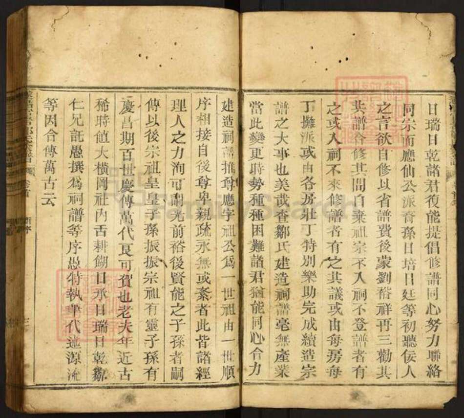 浙江省丽水市遂昌县邹氏族谱-遂昌官岩邹氏宗谱.pdf电子版预览图3