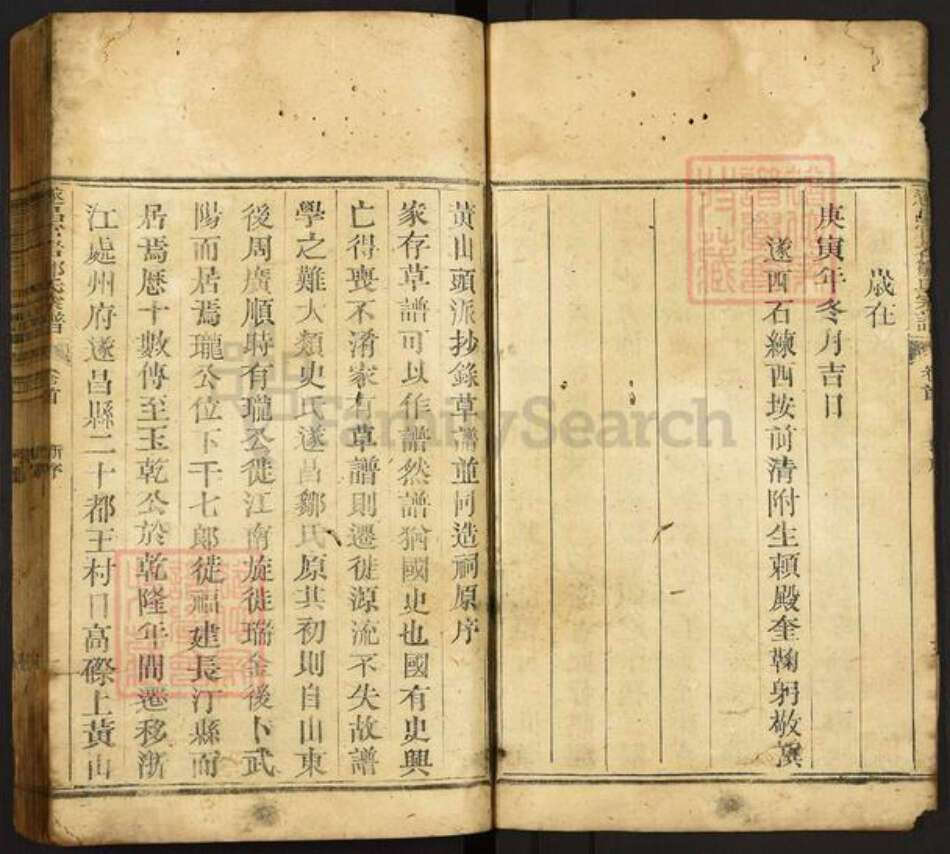 浙江省丽水市遂昌县邹氏族谱-遂昌官岩邹氏宗谱.pdf电子版预览图4