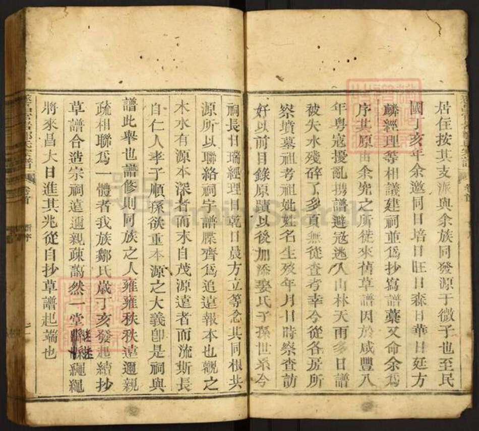 浙江省丽水市遂昌县邹氏族谱-遂昌官岩邹氏宗谱.pdf电子版预览图5