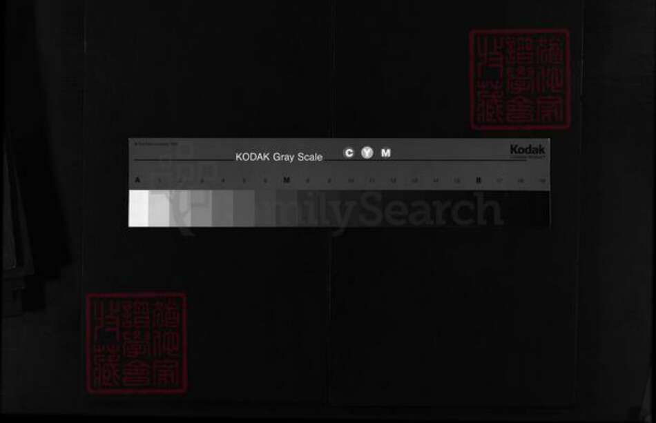 湖南省湘西土家族苗族自治州龙山县邹氏敦睦堂族谱-范阳湖南龙山邹氏续谱.pdf电子版缩略图