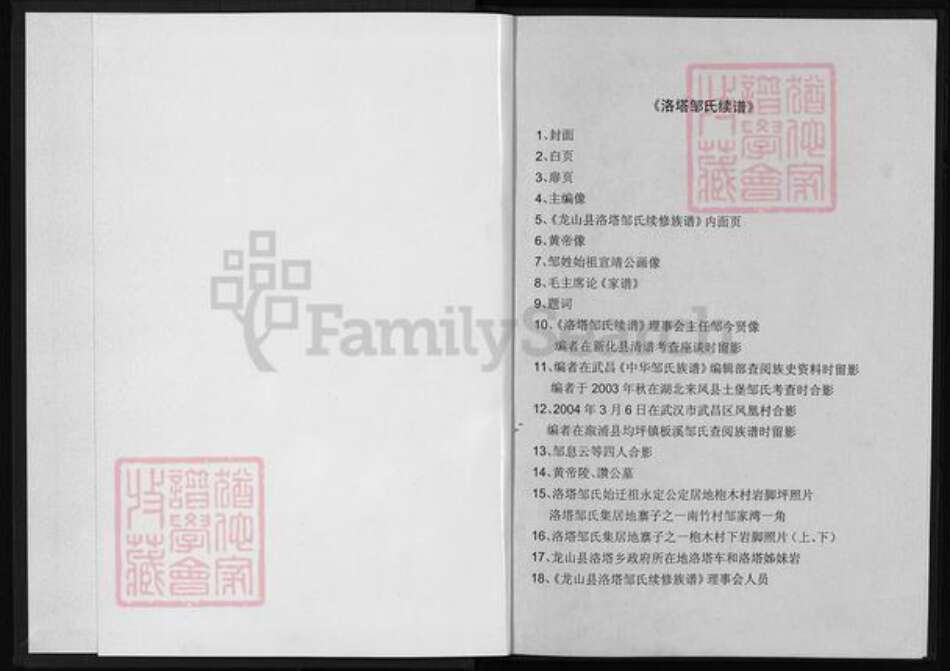 湖南省湘西土家族苗族自治州龙山县邹氏敦睦堂族谱-范阳湖南龙山邹氏续谱.pdf电子版预览图2