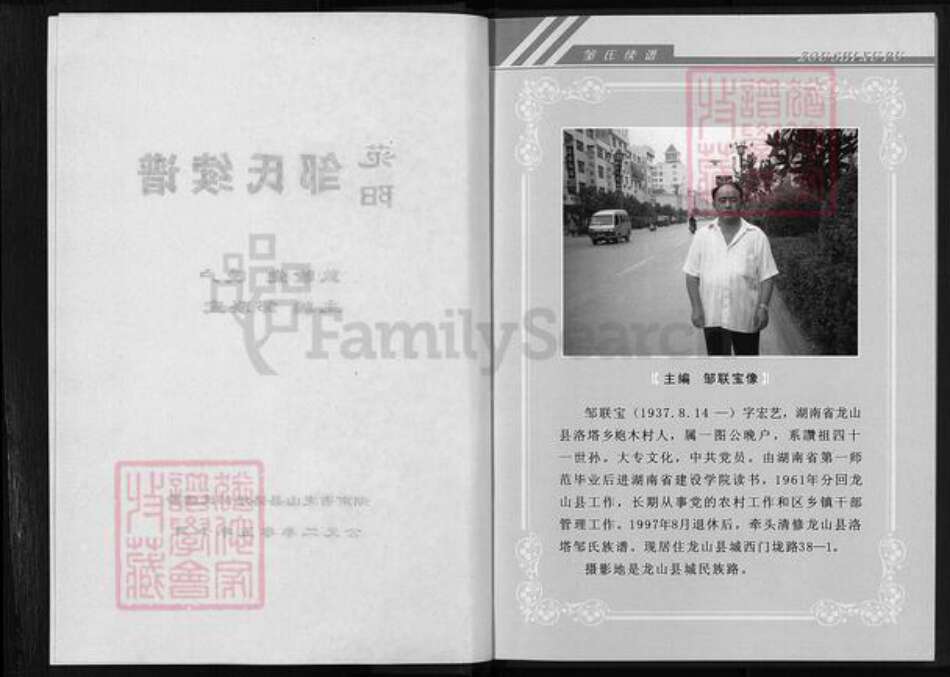 湖南省湘西土家族苗族自治州龙山县邹氏敦睦堂族谱-范阳湖南龙山邹氏续谱.pdf电子版预览图4