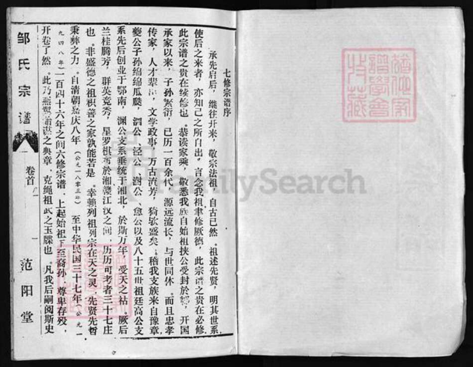 湖北省咸宁市蒲圻市江西省九江市修水县湖北省咸宁市嘉鱼县湖北省黄石市阳新县邹氏范阳堂族谱-邹氏宗谱.pdf电子版预览图2