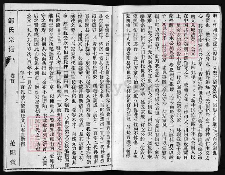 湖北省咸宁市蒲圻市江西省九江市修水县湖北省咸宁市嘉鱼县湖北省黄石市阳新县邹氏范阳堂族谱-邹氏宗谱.pdf电子版预览图3