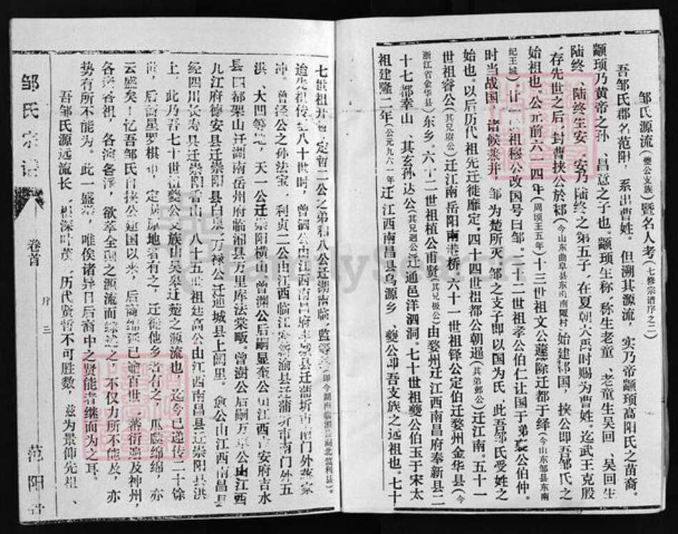湖北省咸宁市蒲圻市江西省九江市修水县湖北省咸宁市嘉鱼县湖北省黄石市阳新县邹氏范阳堂族谱-邹氏宗谱.pdf电子版预览图4