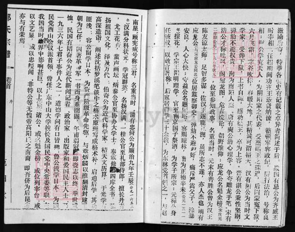 湖北省咸宁市蒲圻市江西省九江市修水县湖北省咸宁市嘉鱼县湖北省黄石市阳新县邹氏范阳堂族谱-邹氏宗谱.pdf电子版预览图5